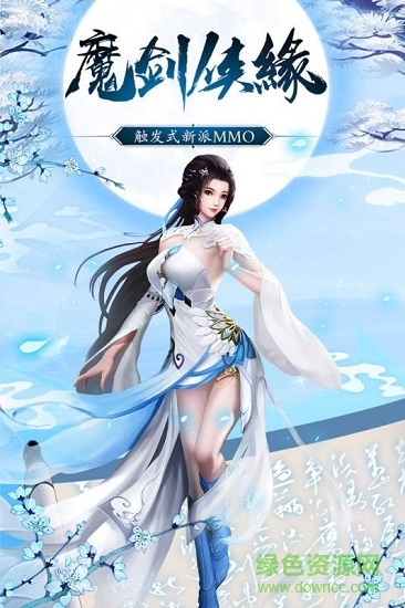 魔剑侠缘成像版