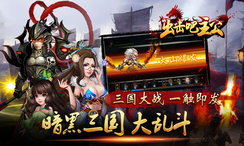 出击吧主公内购破解版