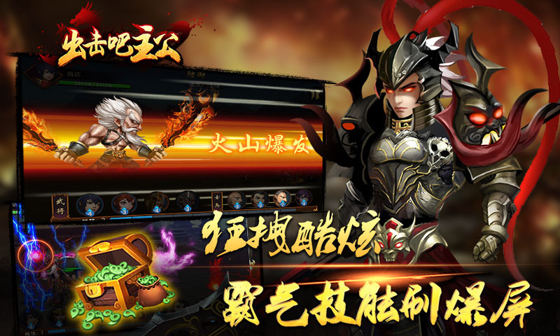 出击吧主公内购破解版