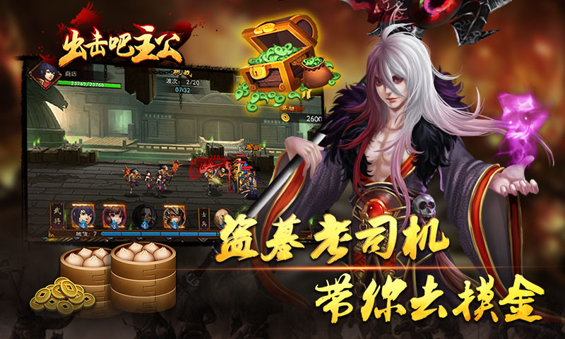 出击吧主公内购破解版