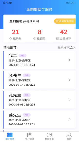 金刺猬助手