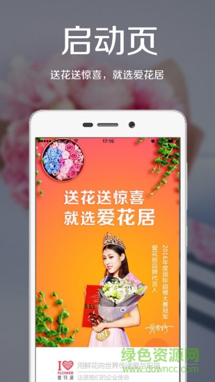 爱花居APP安卓版图2