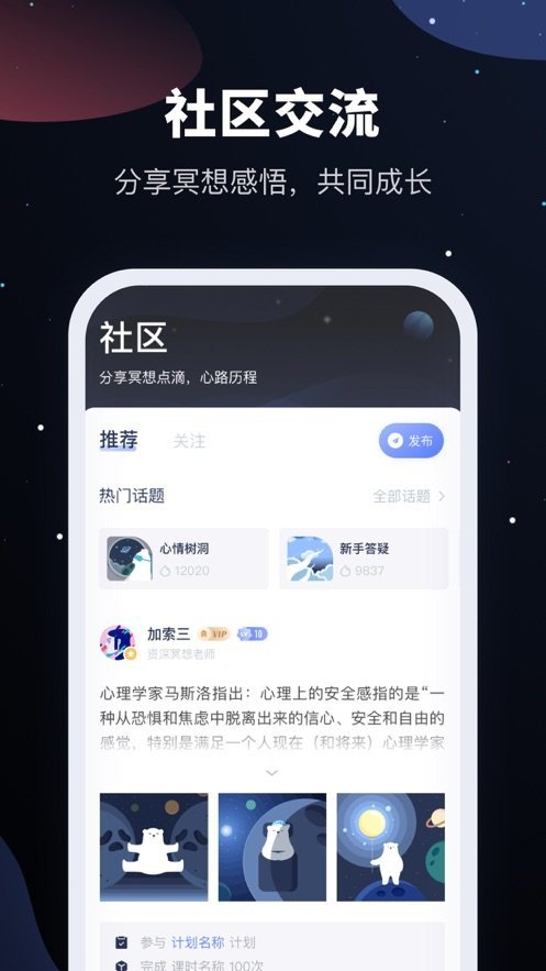 冥想星球图2