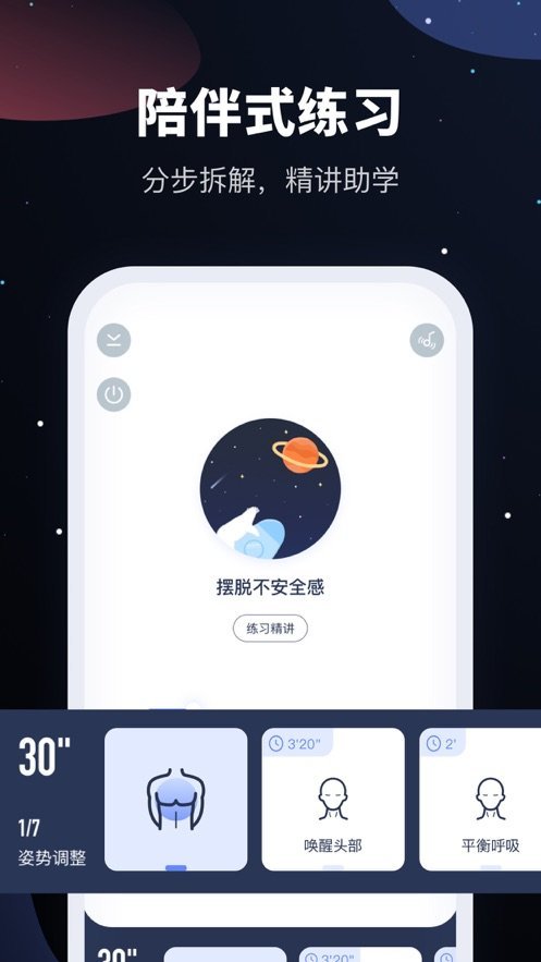 冥想星球图4