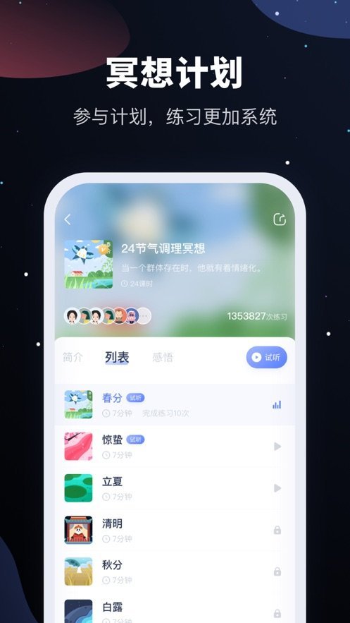 冥想星球图6