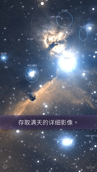 stellarium mobile图1