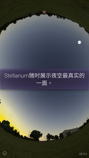 stellarium mobile图2