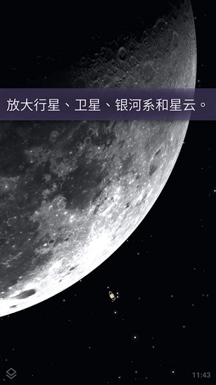 stellarium mobile图3