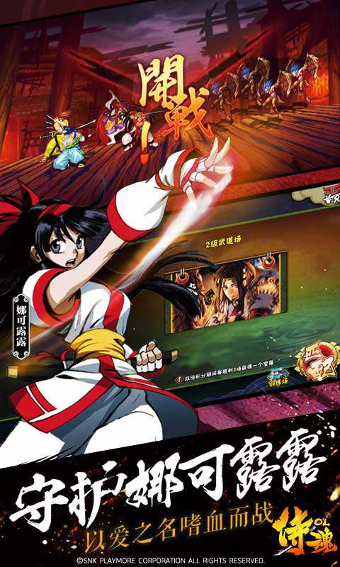 侍魂ol官方版