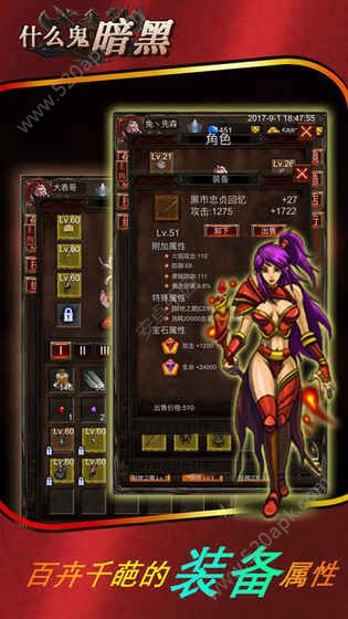 什么鬼暗黑安卓版官方版图3
