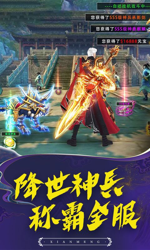 仙梦倾城手游