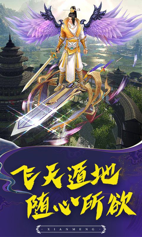 仙梦倾城手游