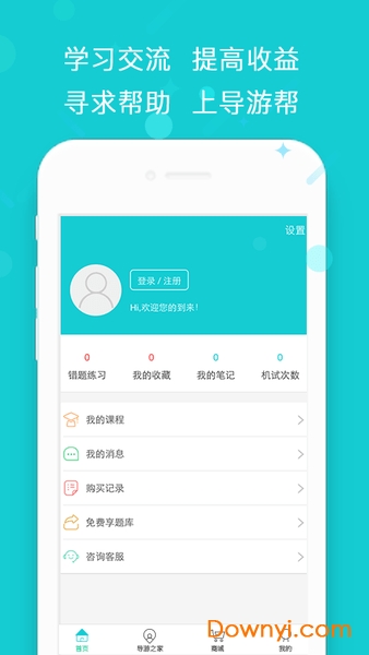 导游帮考试app官方版图1