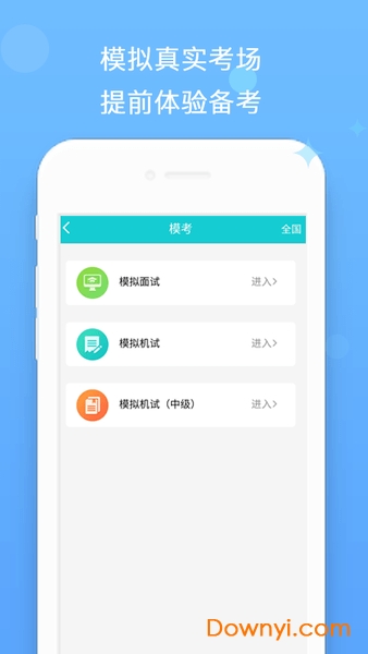 导游帮考试app官方版图3