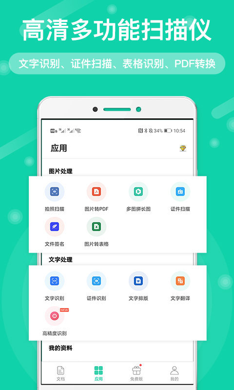 全能扫描王图4