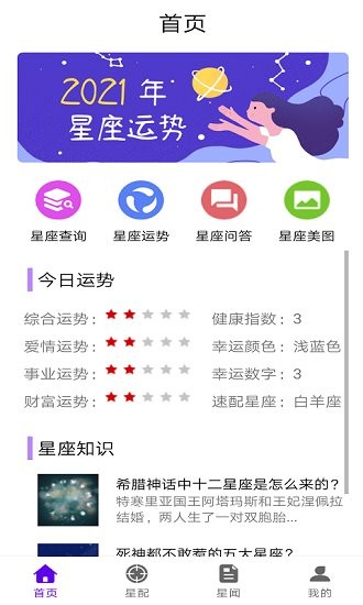 墨墨星座app图3