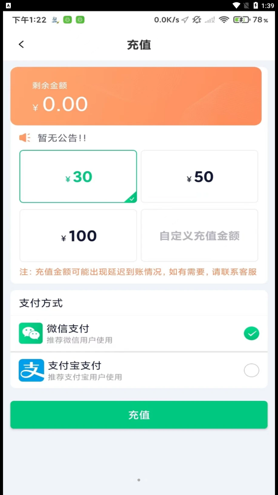 武汉公交快充app图1