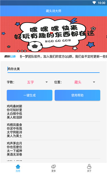 藏头诗生成器免费版第4张截图