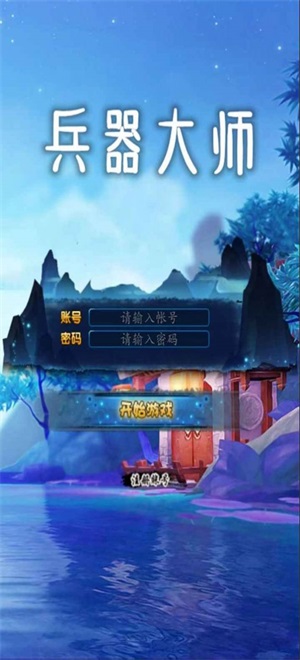 兵器大师图2