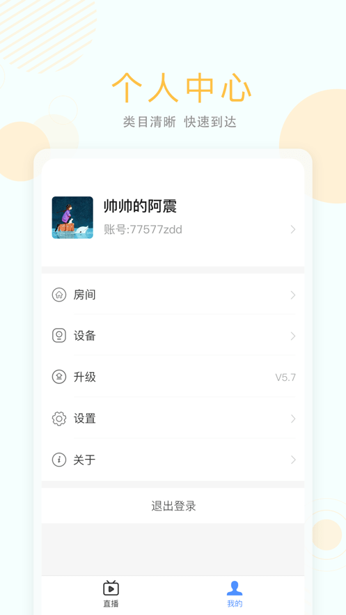 无极摄像机安卓版图3