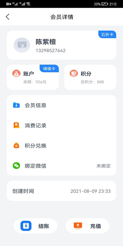 我的会员管家图3