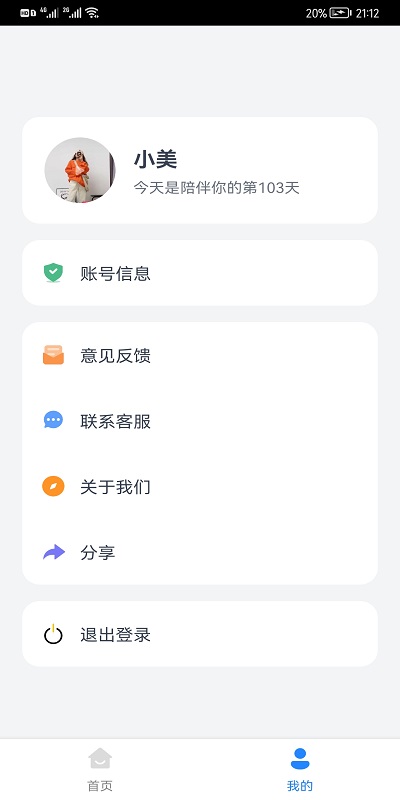 我的会员管家图2