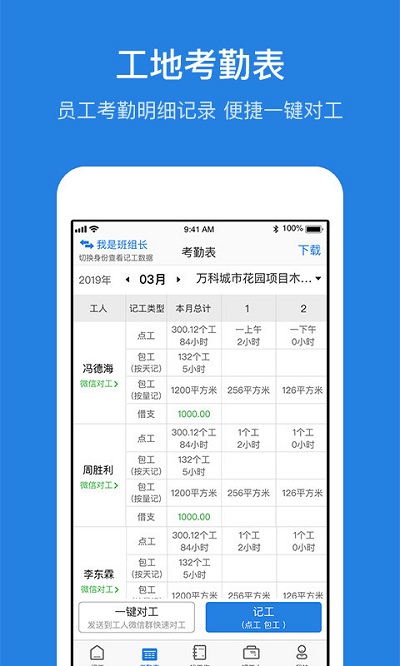 考勤表官方app