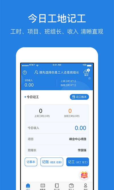 考勤表官方app