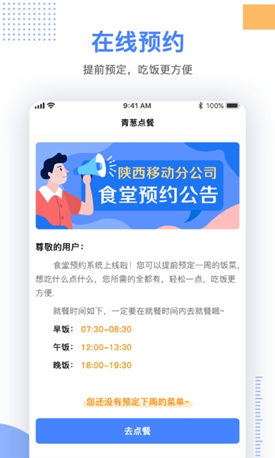 青葱点餐APP图2