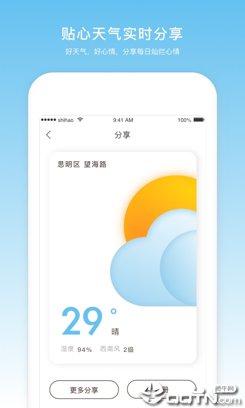 云趣天气app官方版图2