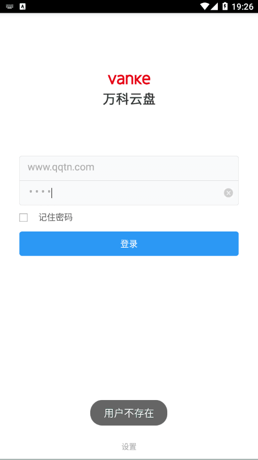 万科云盘app图1