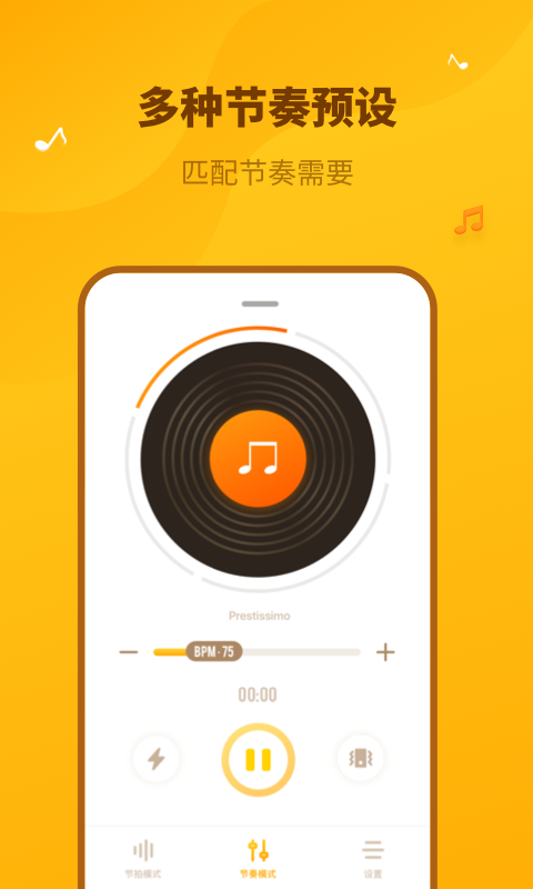 口袋节拍器图4