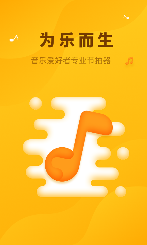 口袋节拍器图3