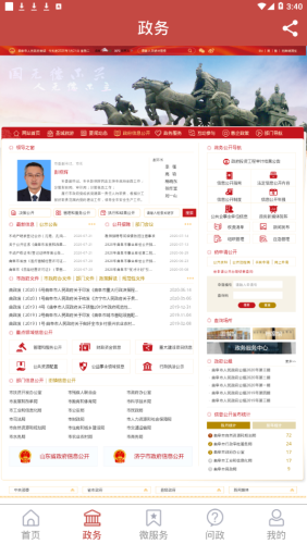 今日曲阜APP官方版
