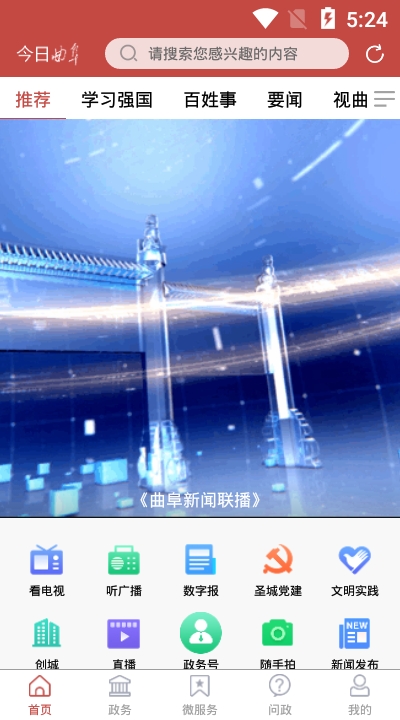 今日曲阜APP官方版