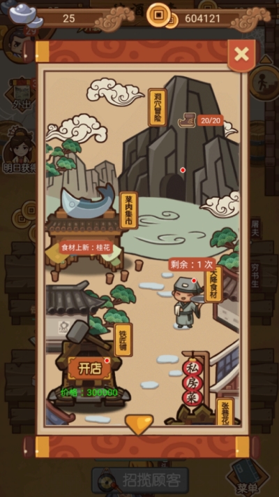 大宋掌柜官方版