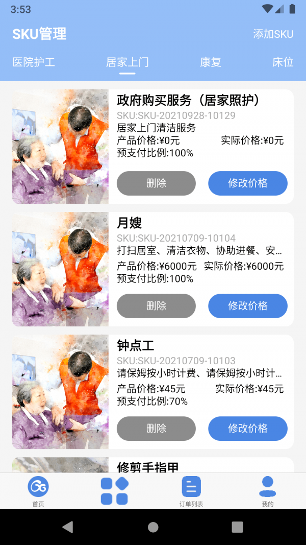 舒享家app官方版