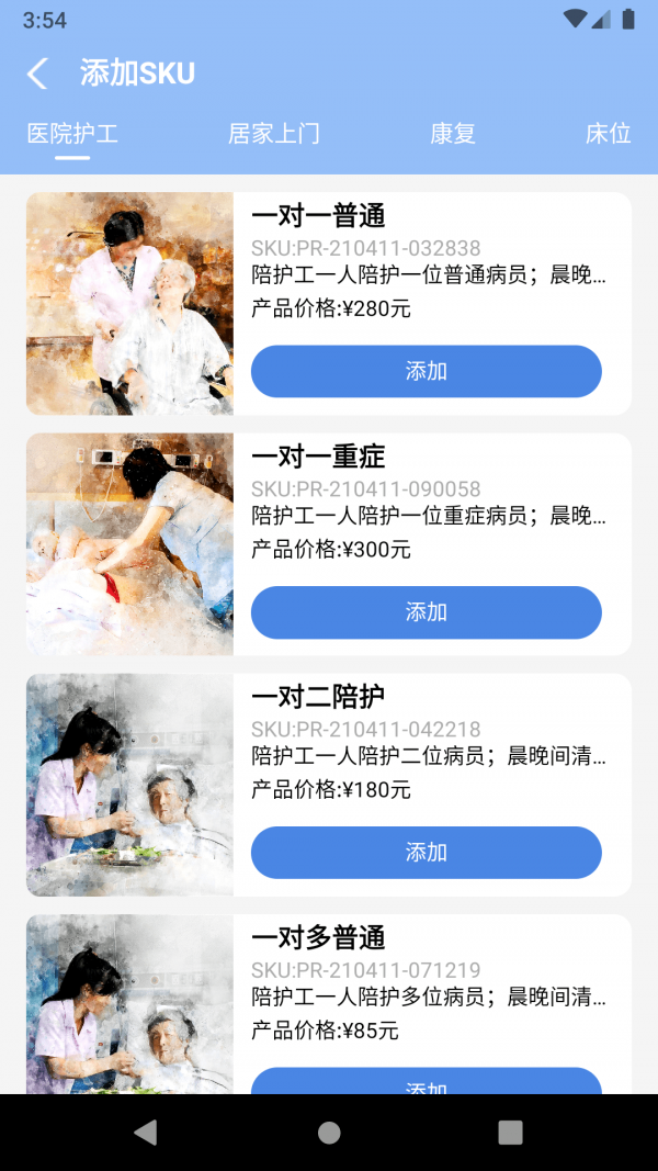 舒享家app官方版图3