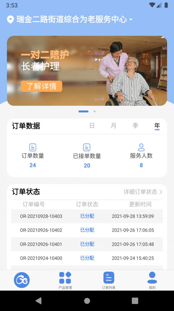 舒享家app官方版图4