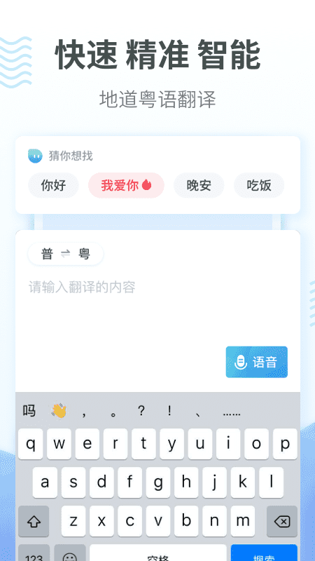 粤语翻译图4