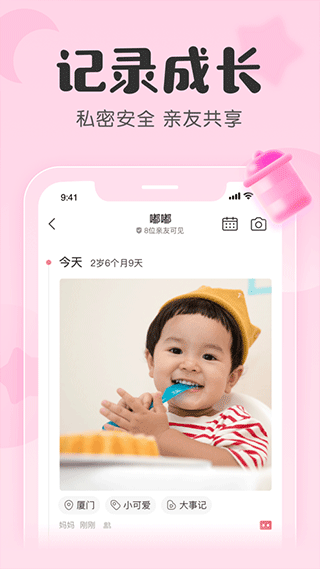 宝宝记截图3
