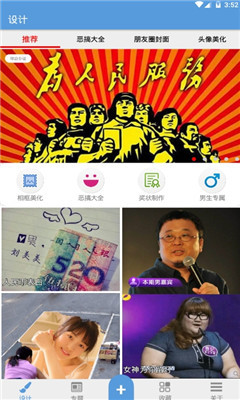 一键设计搞笑图片图3