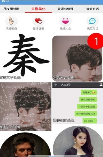 一键设计搞笑图片图2