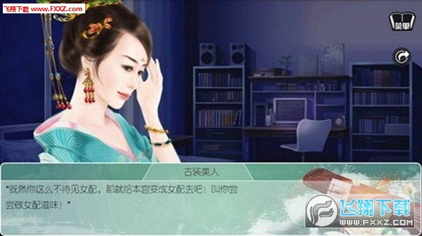 穿越之女配逆袭记安卓版图1