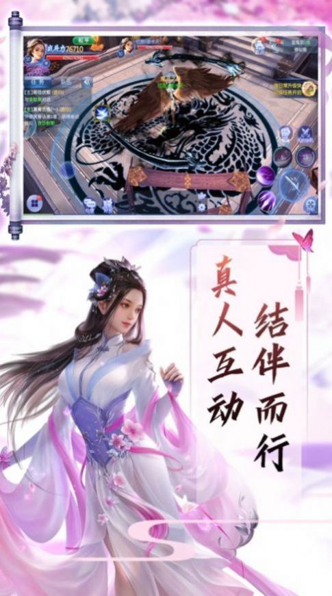神域仙缘图1