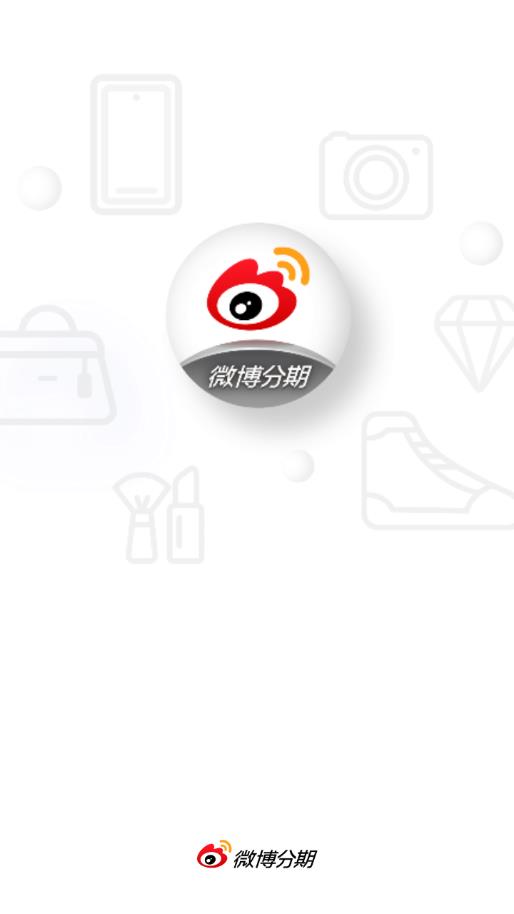 微博分期图3