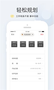 正点闹钟官方版本图1