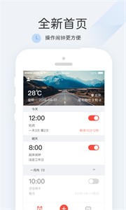 正点闹钟官方版本图3