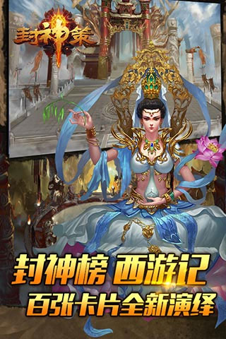 封神策图2