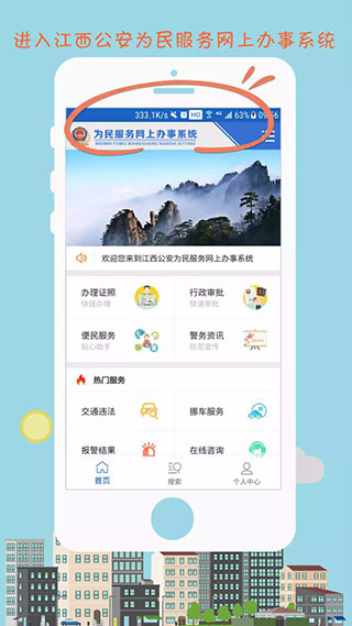 江西公安app图2